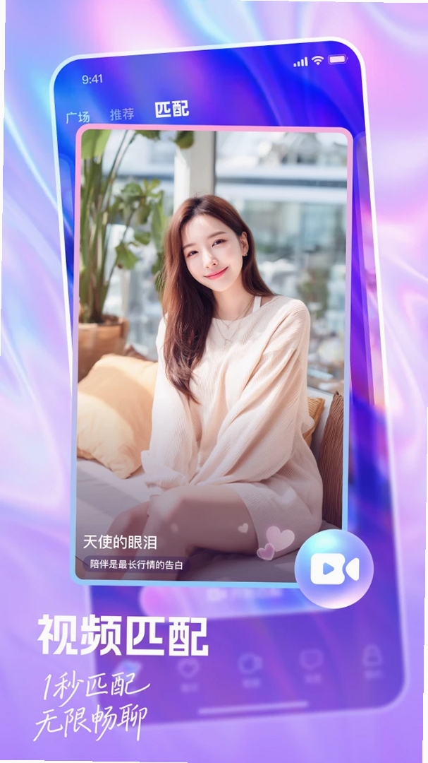 附近夜聊运行截图