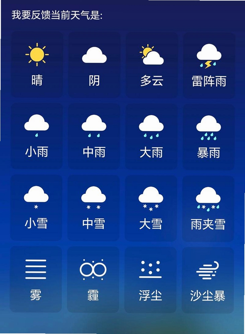 今日天气实时预报运行截图