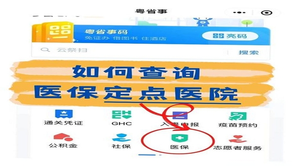 一码直付合作医院查询