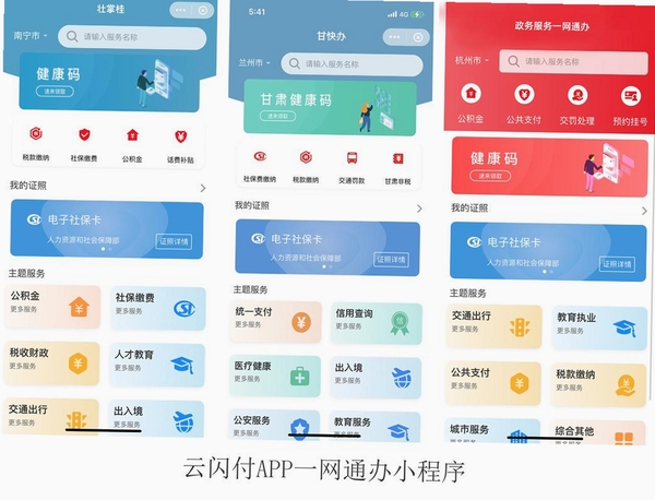 一码直付运行截图