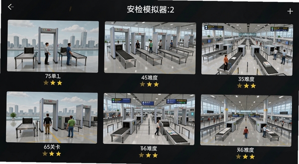 安检模拟器2关卡选择界面,画面展示多个安检通道场景缩略图,从简单的单通道到复杂的多通道航站楼,每个缩略图下方标注关卡编号与难度星级,界面风格简洁现代
