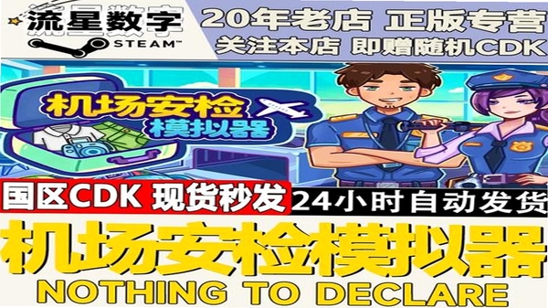 安检模拟器2闪退解决办法
