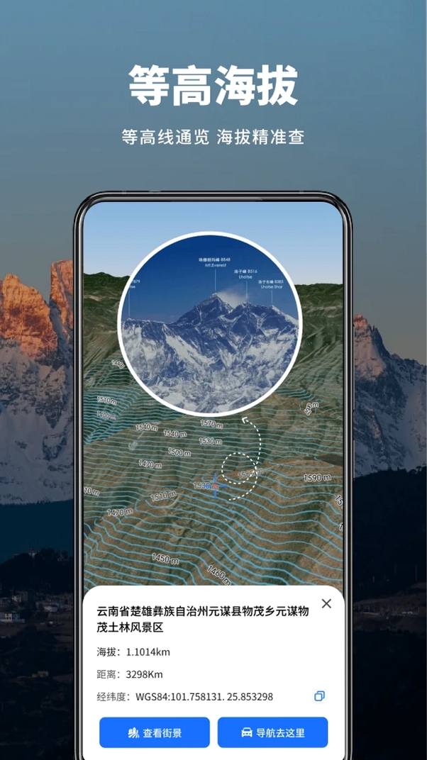 真实山川地图运行截图