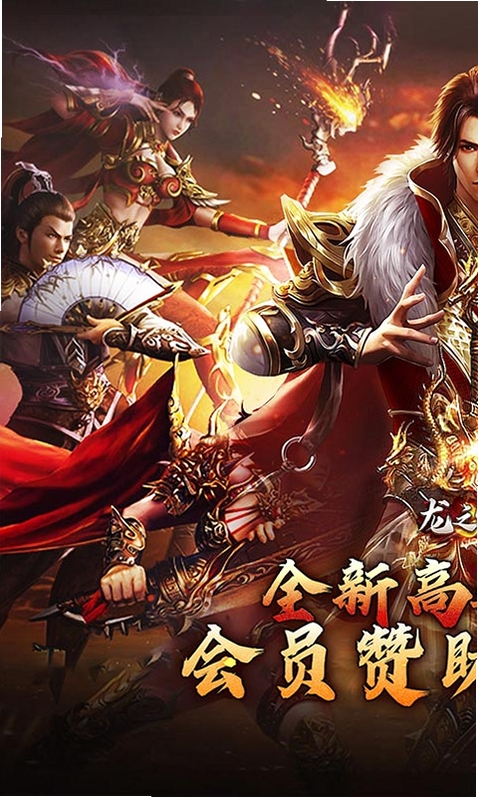 龙之守护运行截图