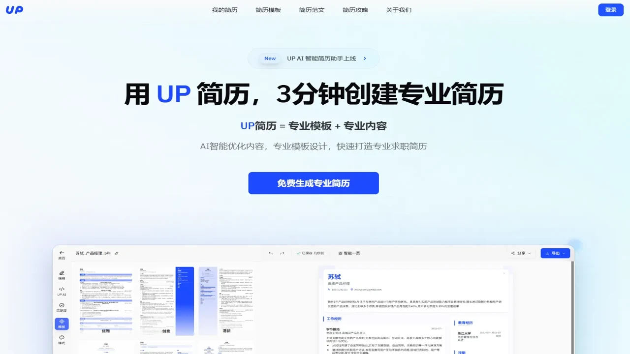 UPJOBS找工作 简历优化 岗位匹配 在线投递技巧