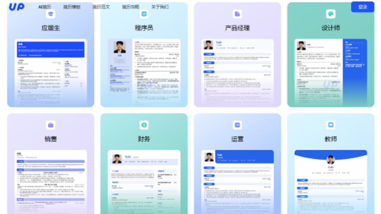 UPJOBS求职招聘平台 高薪职位筛选 在线投递简历指南