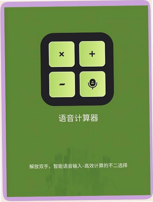 计算器免费智能运行截图