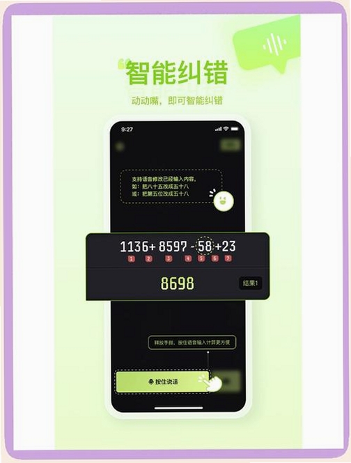 计算器免费智能运行截图