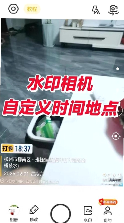 真实时间水印拍照打卡相机运行截图