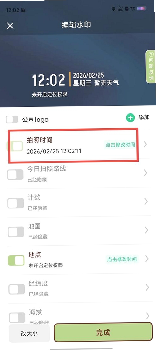 真实时间水印拍照打卡相机运行截图
