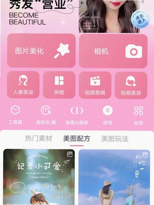 美片P图秀运行截图