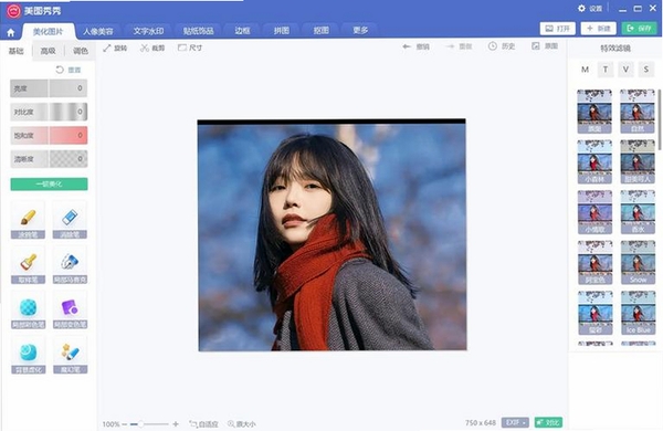 美片P图秀运行截图