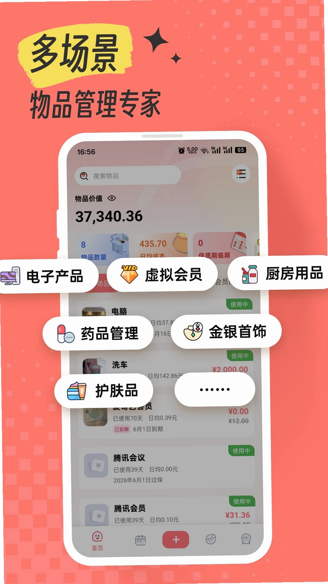 一木记物运行截图