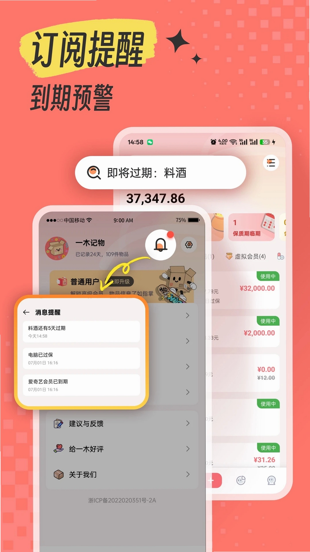 一木记物运行截图