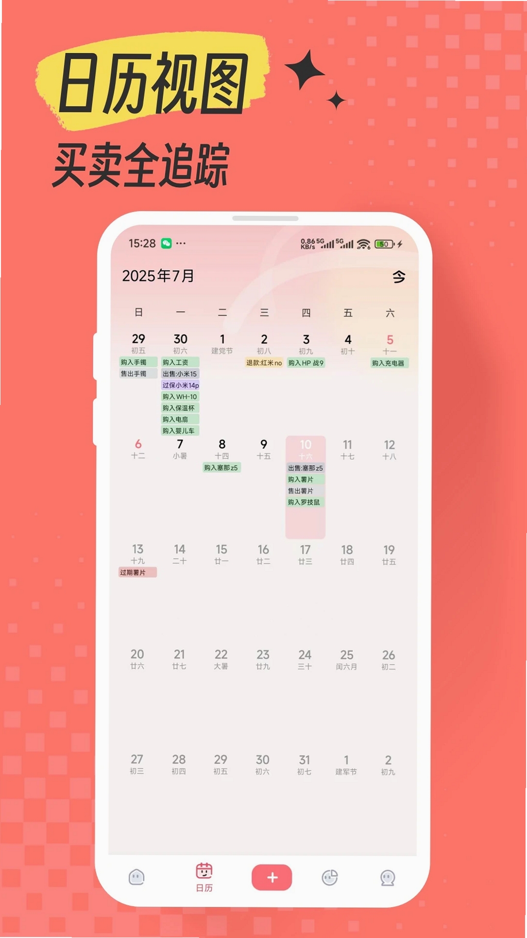 一木记物运行截图