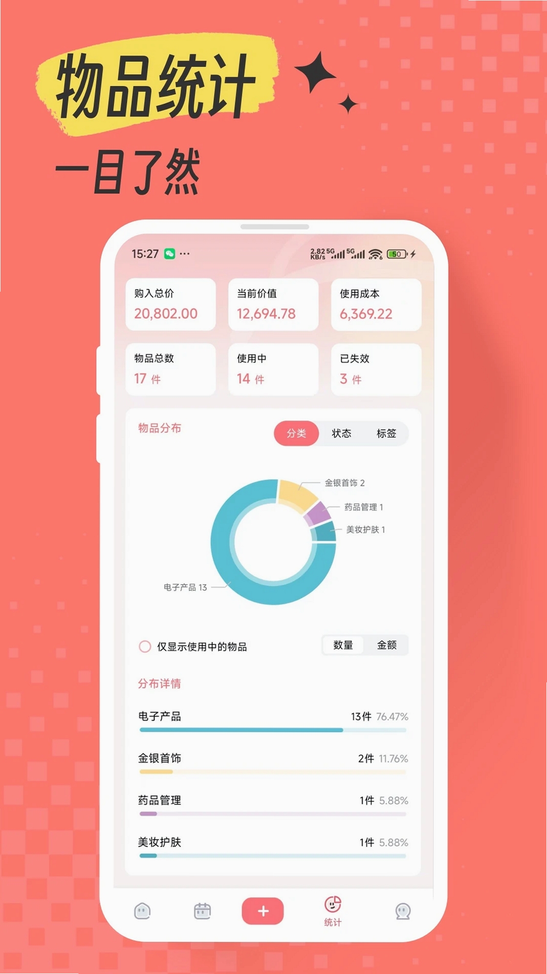 一木记物运行截图