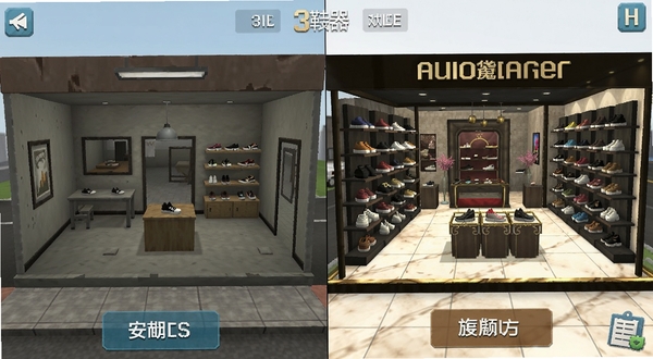 鞋店模拟器3D安装器店铺升级界面截图,展示不同装修风格的鞋店对比,左侧为简陋小店,右侧为豪华旗舰店,货架数量明显增多
