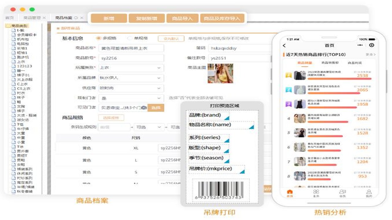 衣账通 服装进销存管理系统 收银 库存 会员管理 软件界面