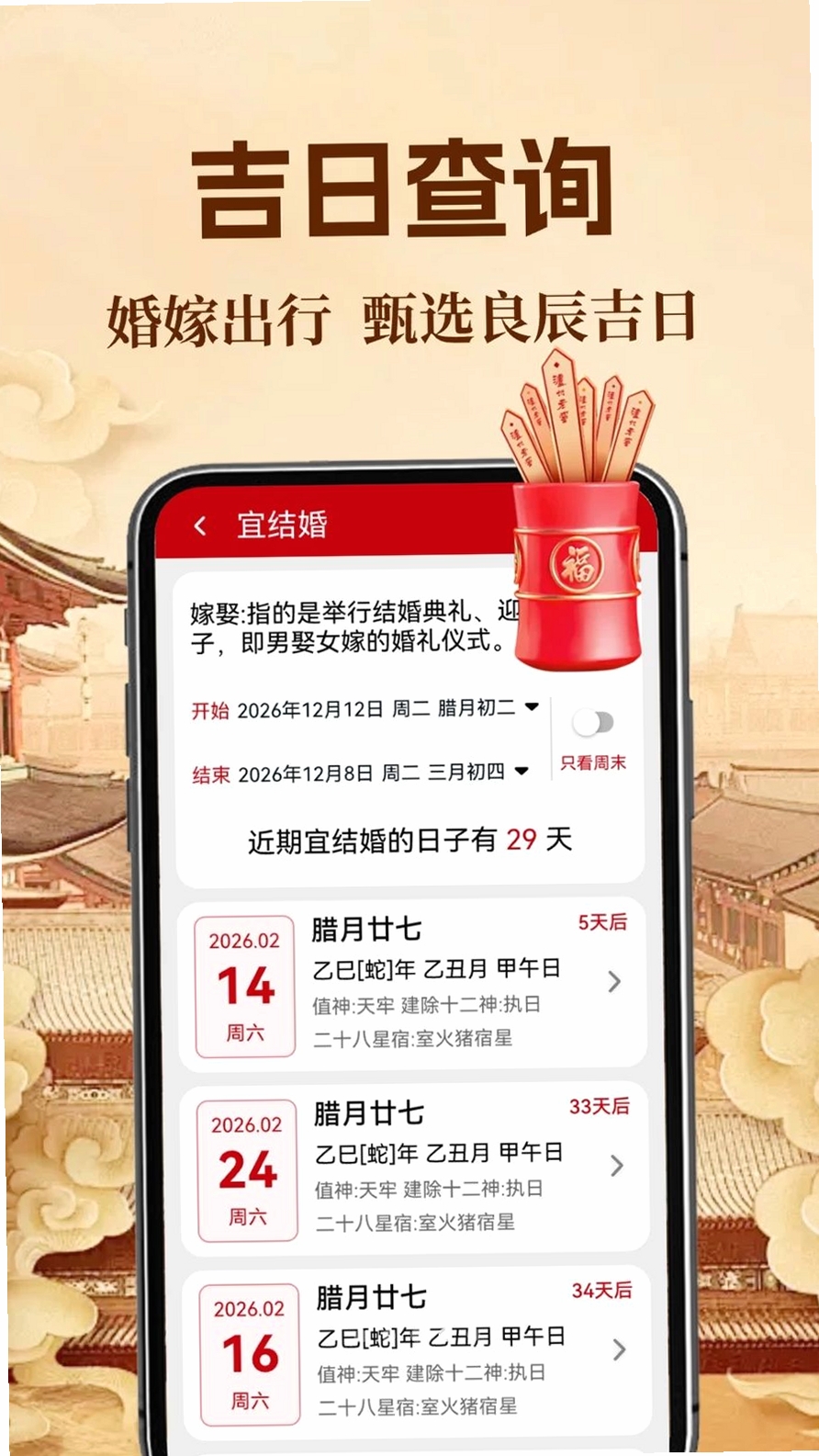 极佳万年历运行截图