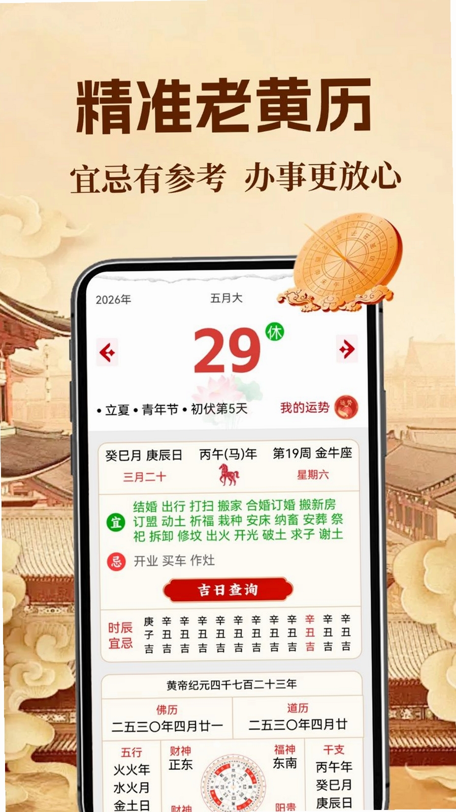 极佳万年历运行截图