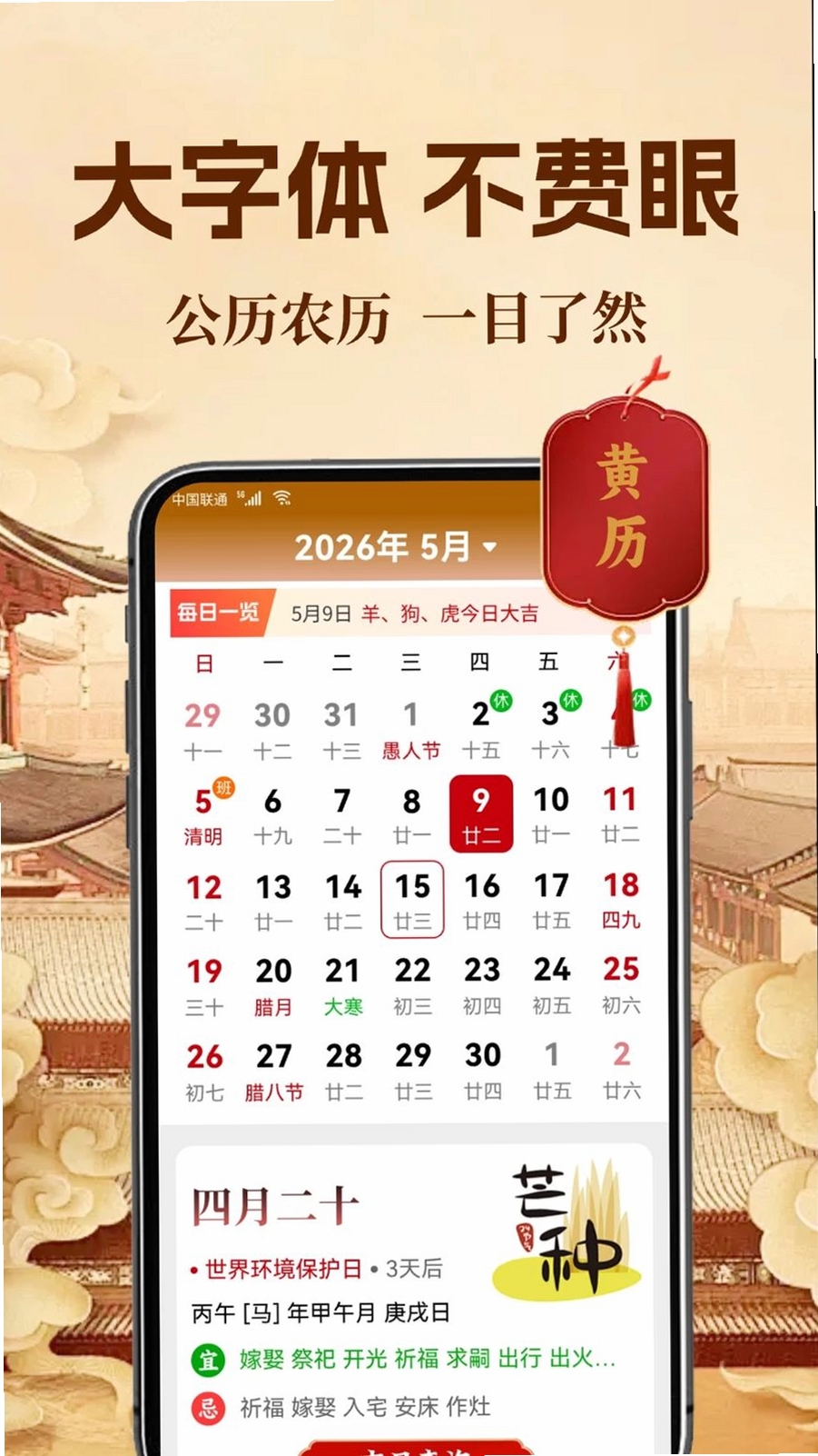 极佳万年历运行截图