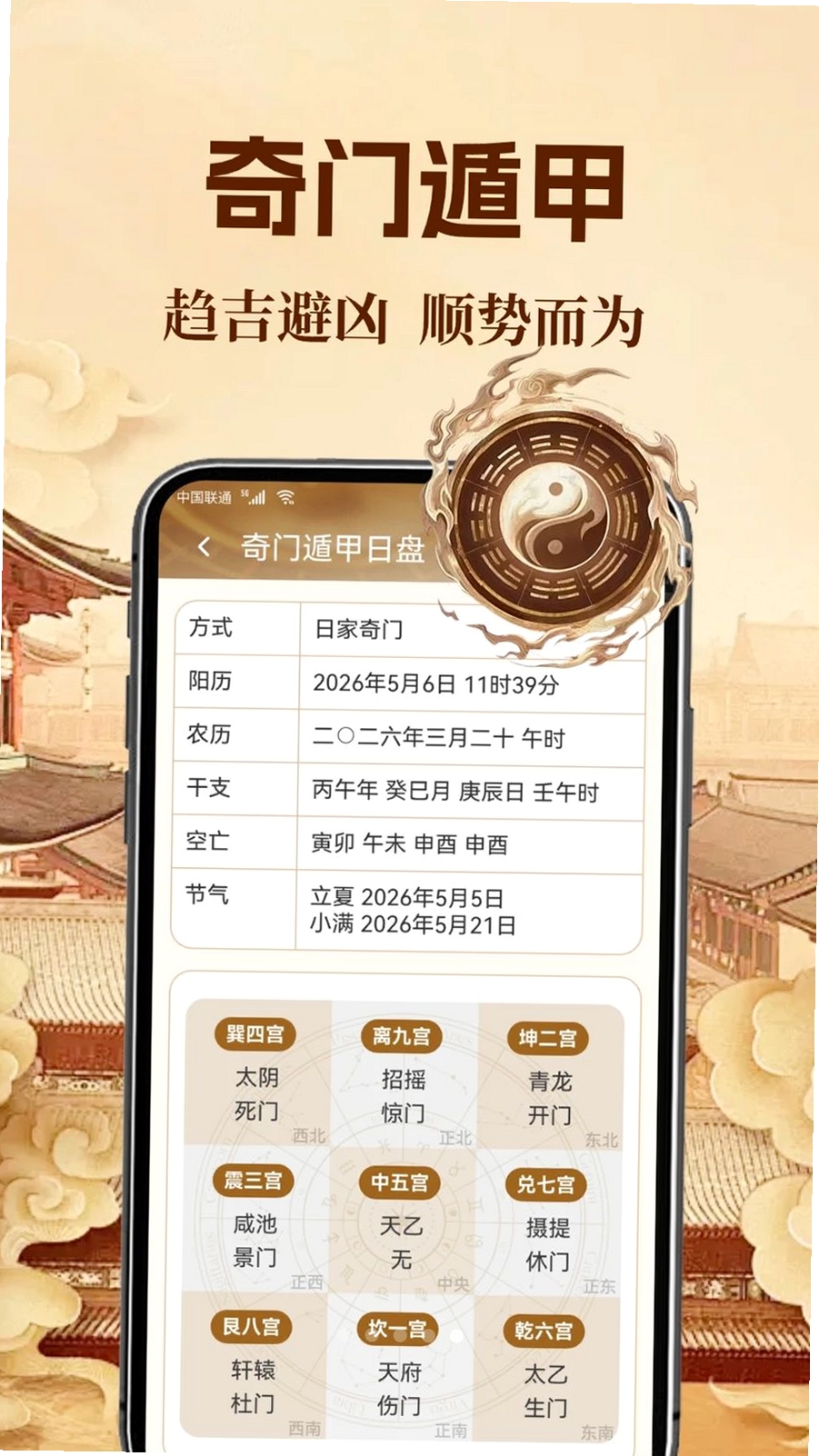 极佳万年历运行截图
