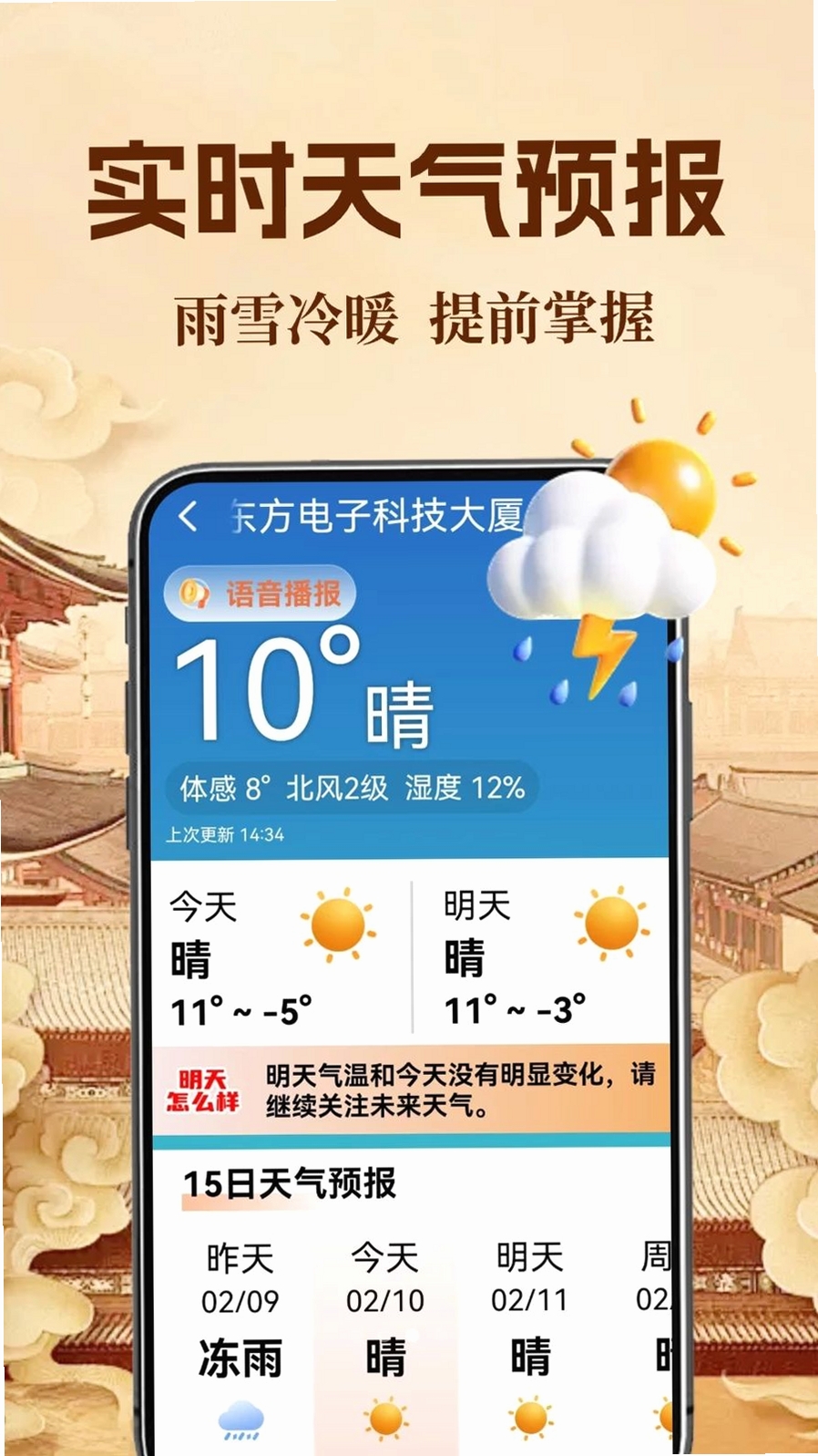 极佳万年历运行截图