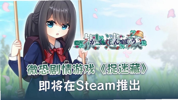 捉迷藏PC试玩电脑版运行截图
