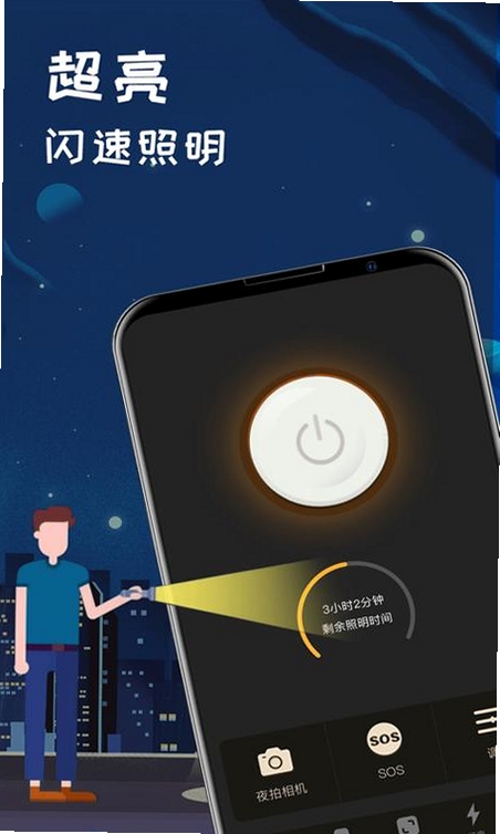 终极手电筒运行截图
