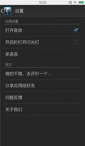 终极手电筒运行截图