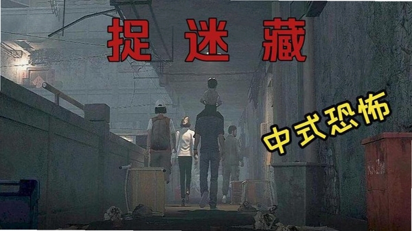 捉迷藏PC试玩电脑版联机教程