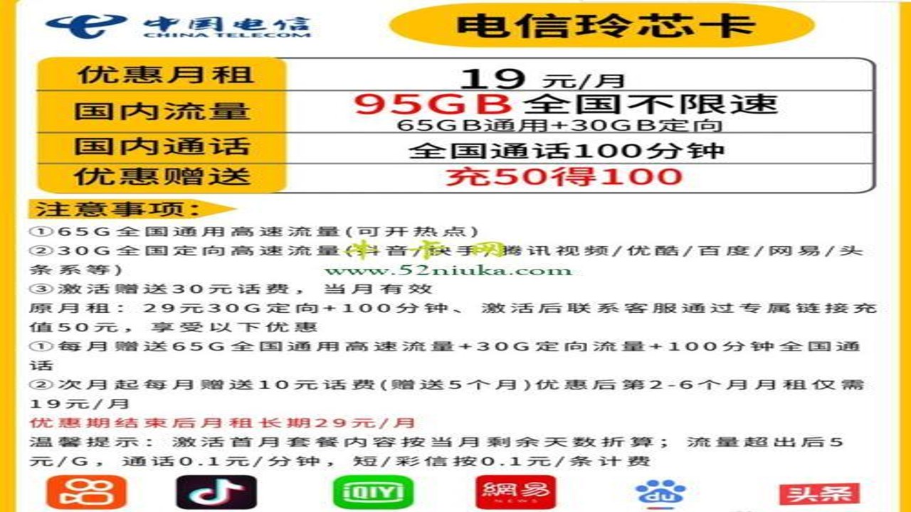 星卡 19元套餐 定向流量 通用流量 资费详情