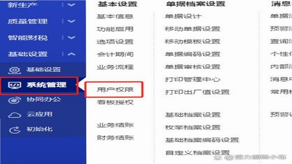 环球食械 权限设置教程截图