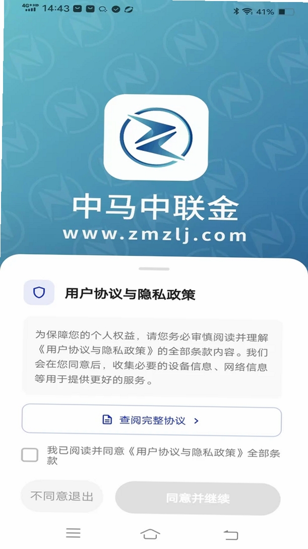 中马中联金运行截图