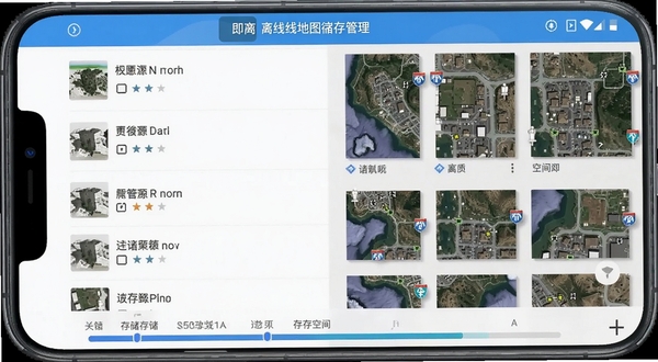 即刻全景卫星导航离线地图缓存管理界面 手机屏幕显示已下载区域列表与下载进度条 卫星地图缩略图 存储空间提示