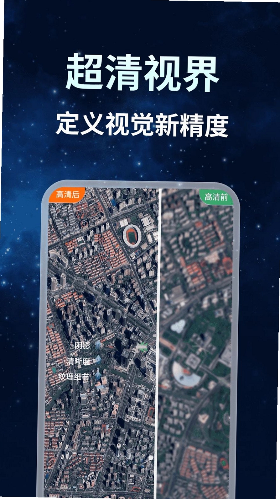即刻全景卫星导航运行截图