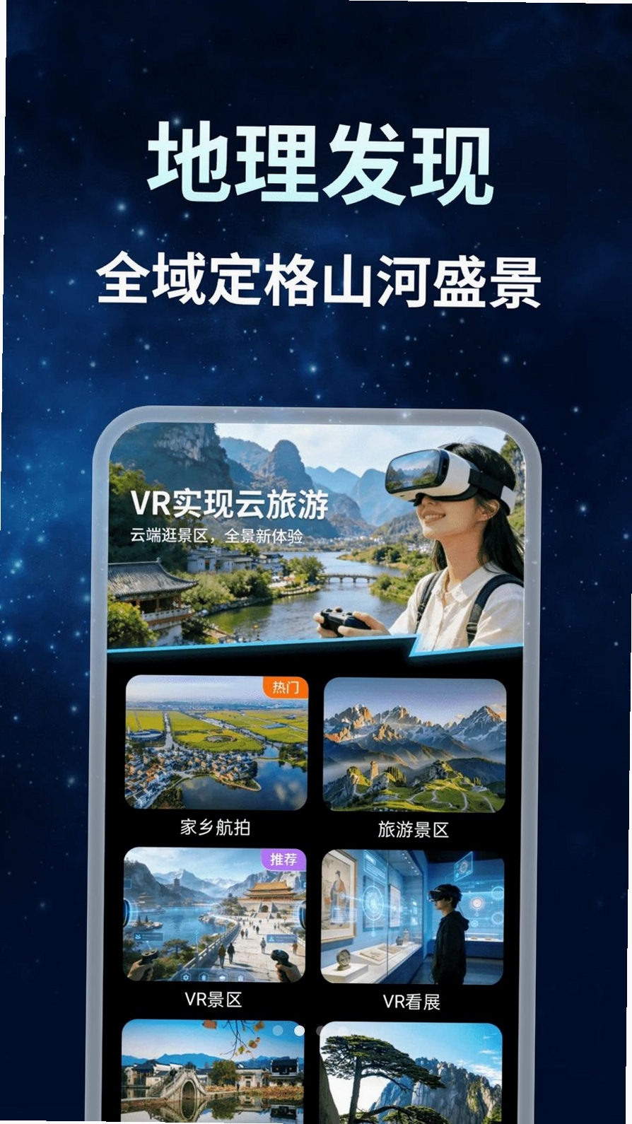即刻全景卫星导航运行截图