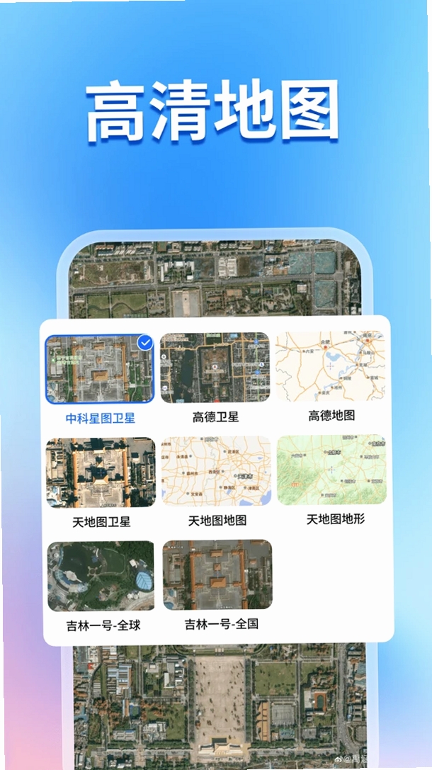 即刻全景卫星导航运行截图