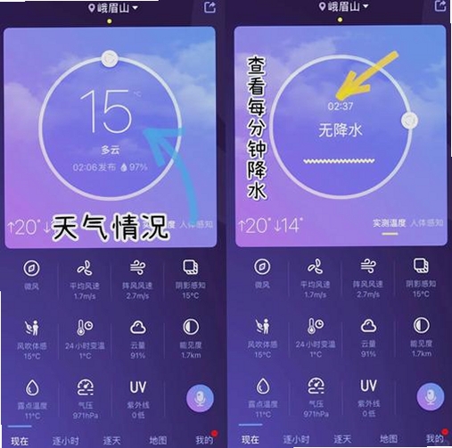 早识天气运行截图