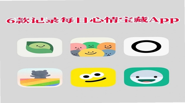 情绪记录软件 界面