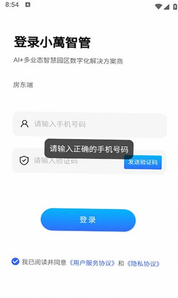 小智管运行截图