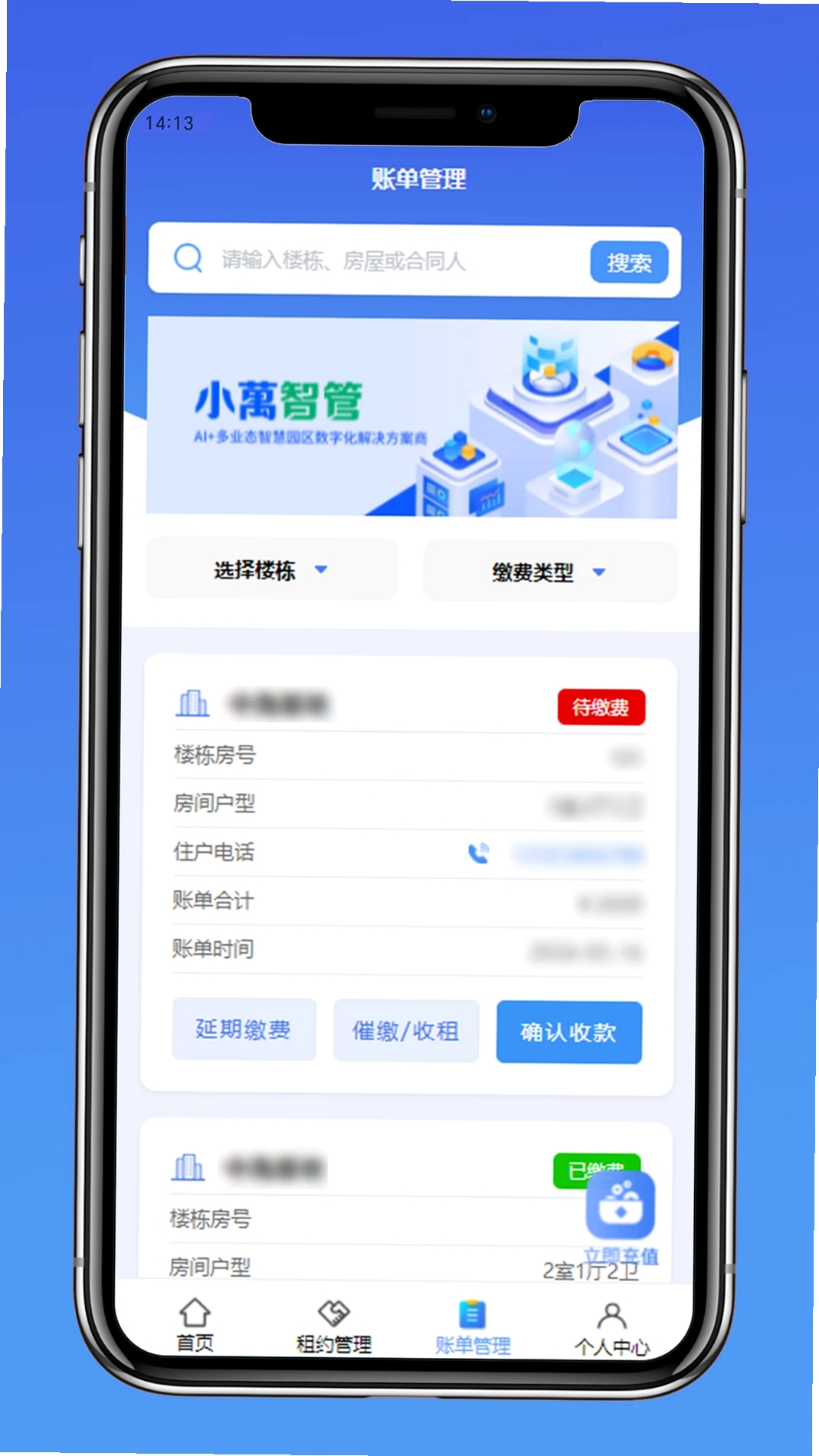 小智管运行截图