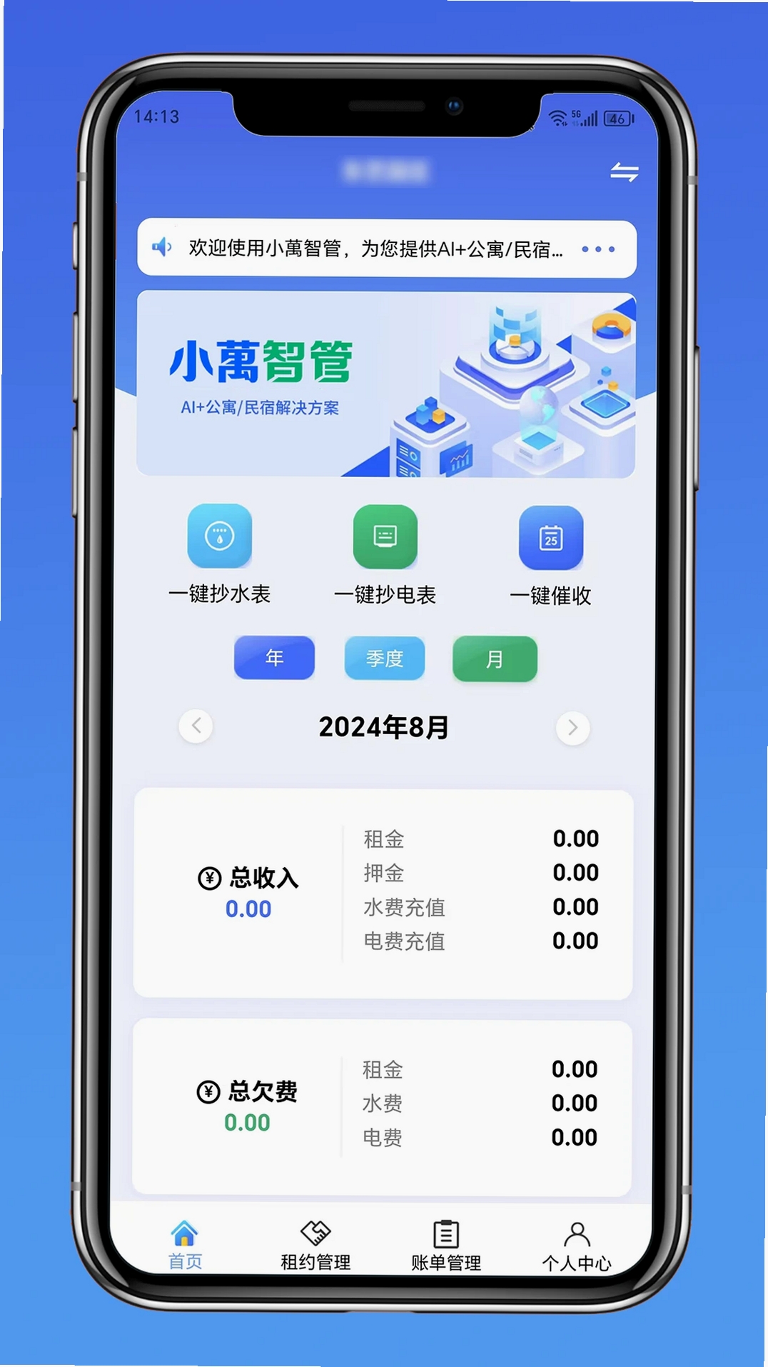 小智管运行截图