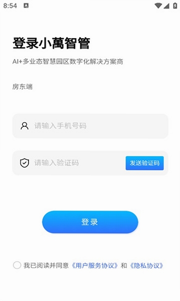 小智管运行截图