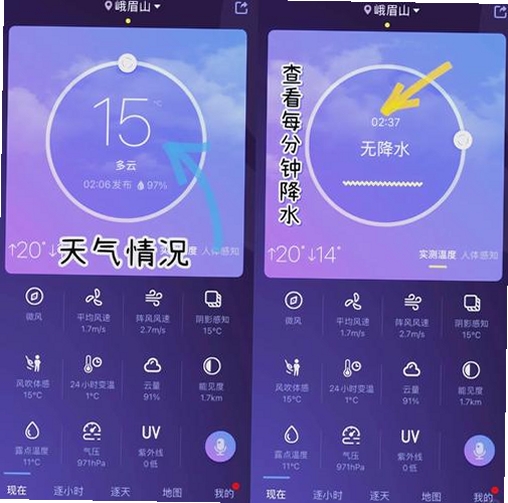 早识天气运行截图