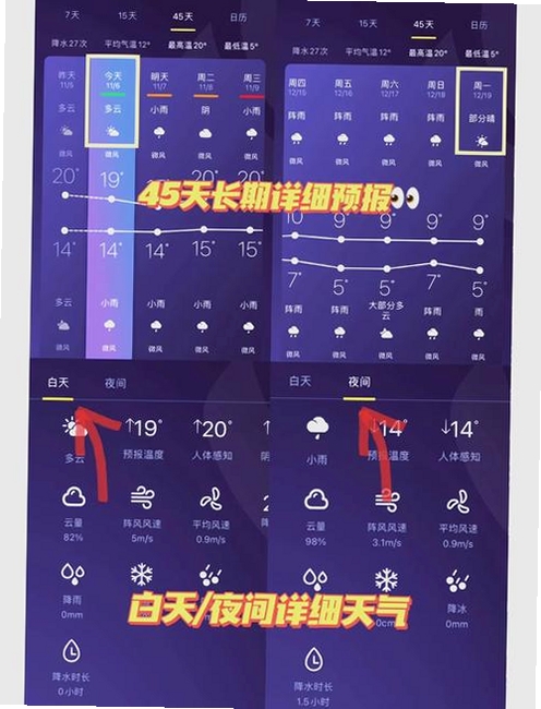 早识天气运行截图