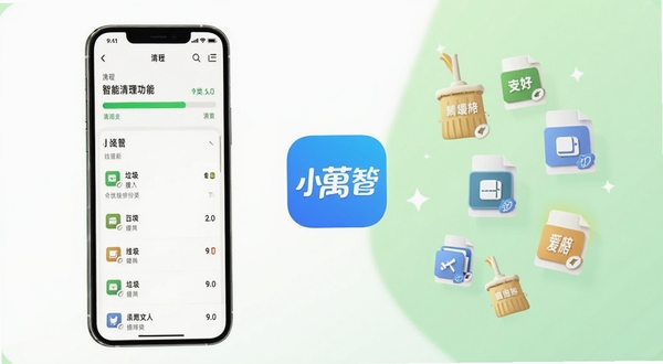 小智管 智能清理功能展示 画面左侧为手机屏幕显示清理进度条与垃圾文件分类列表 右侧漂浮着被清理的缓存文件图标 中央突出小智管Logo 背景为洁净的白色与浅绿色调 强调清爽与高效