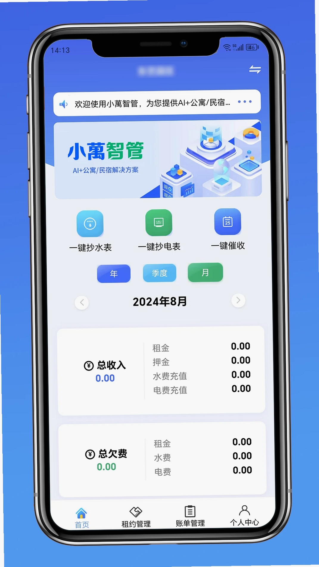 小智管运行截图