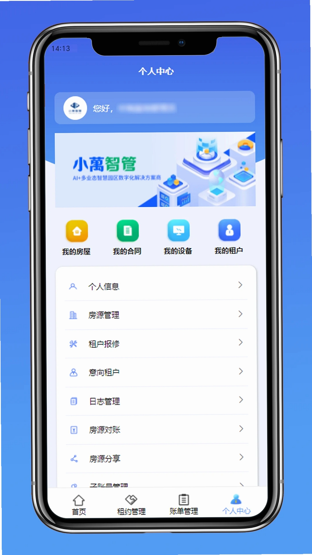 小智管运行截图