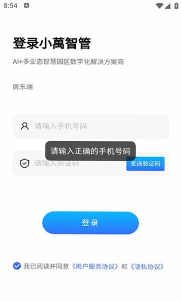 小智管运行截图